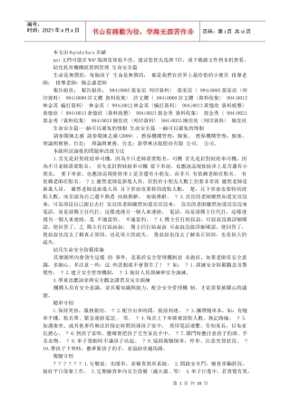 幼儿扥育机构经营与管理-