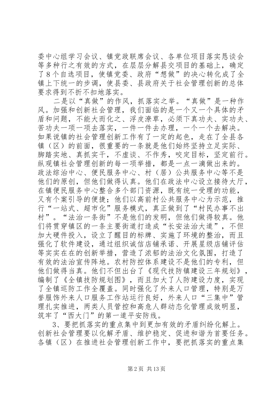 县长在管理创新现场会发言稿(精选多篇)_第2页