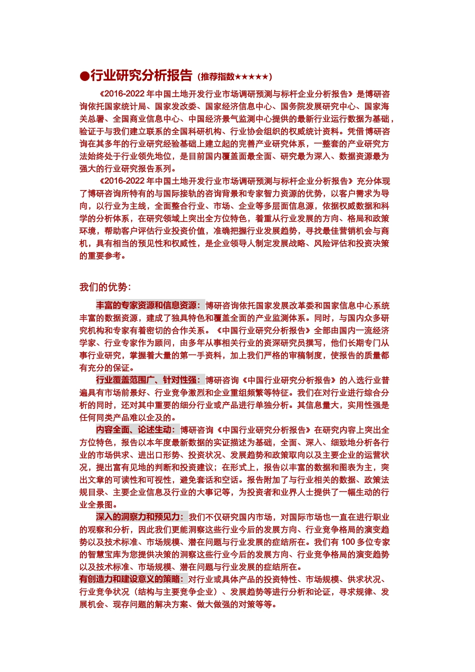 年中国土地开发行业市场调研预测与标杆企业分析报告_第2页