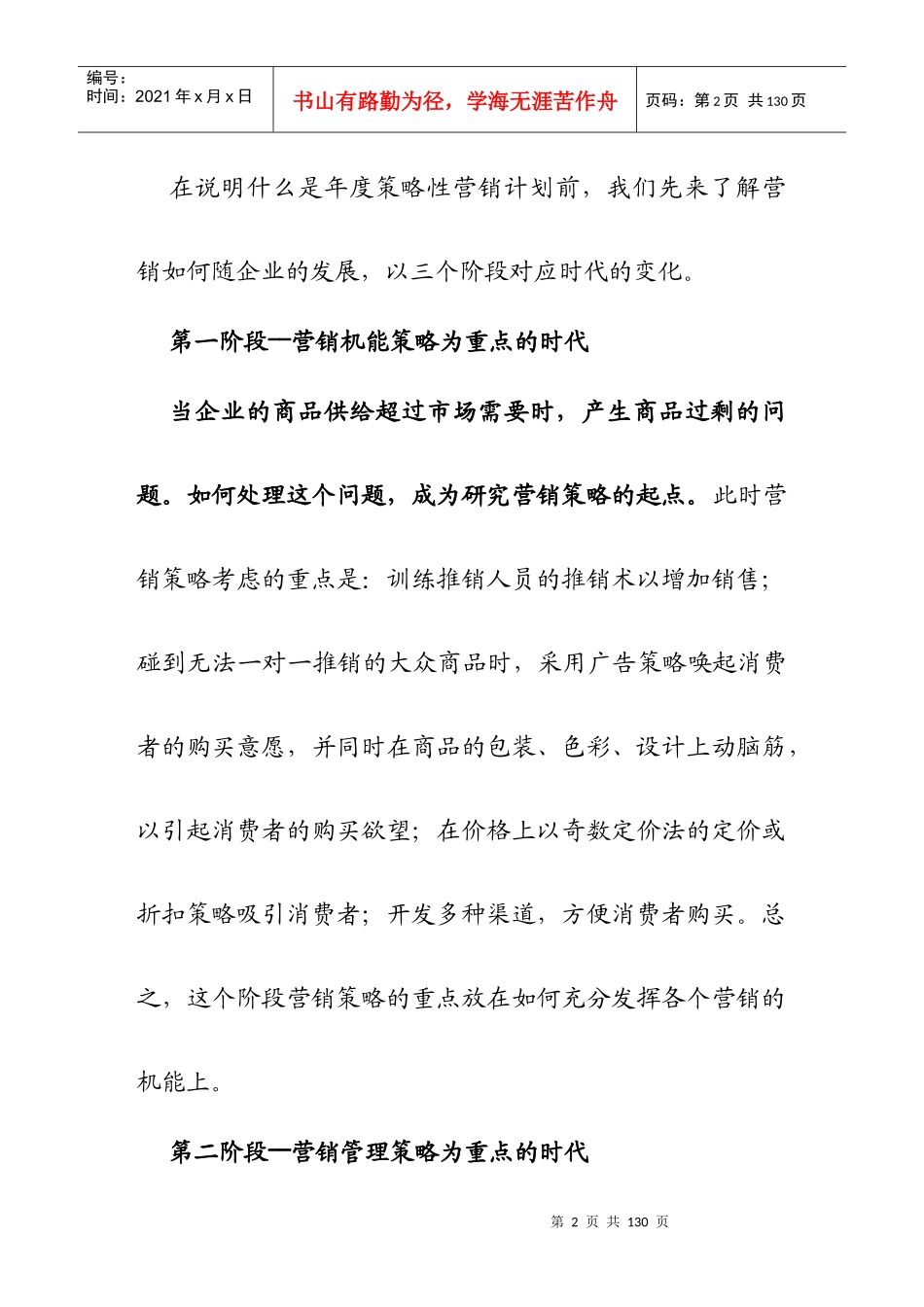 年度策略性营销规划教材(DOC 94页)_第2页
