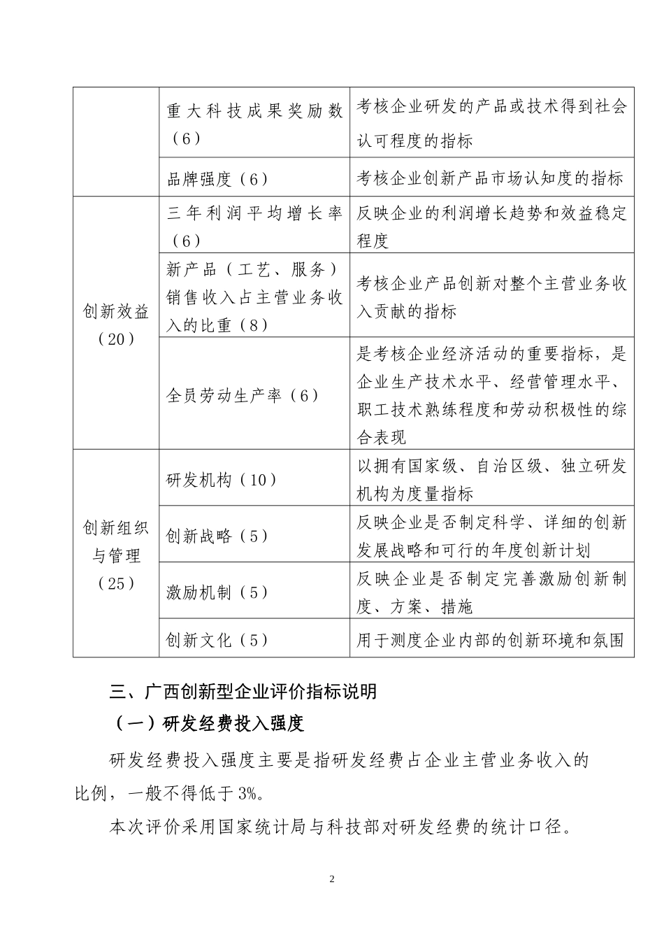 广西创新型企业评价指标体系(试行)_第2页