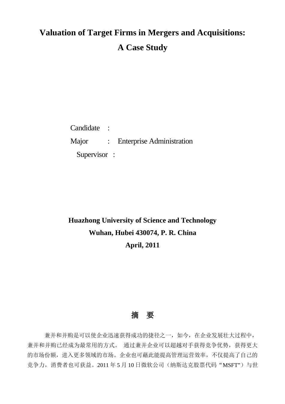 并购中目标公司价值评估案例研究_第2页