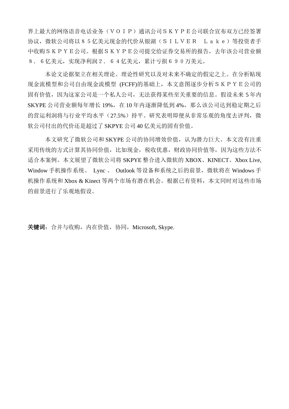 并购中目标公司价值评估案例研究_第3页