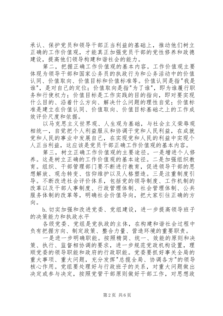 学习十六届六中全会精神演讲稿材料_第2页