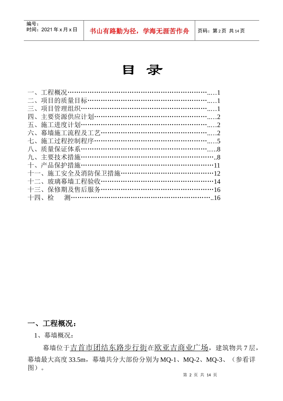 幕墙施工组织计划_第2页