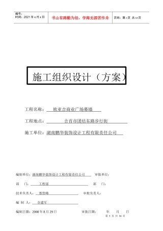 幕墙施工组织计划