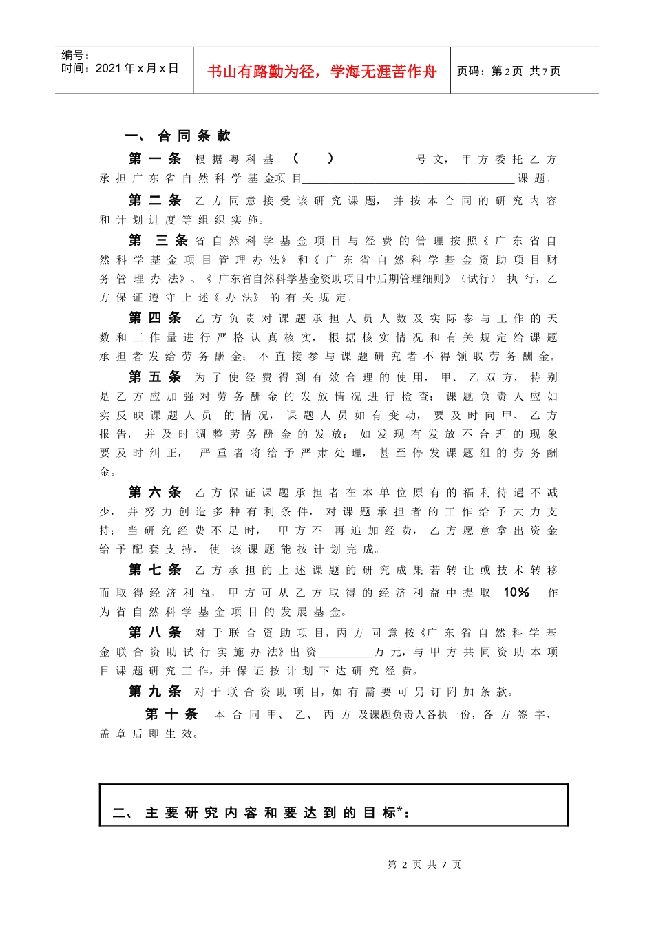 广东省自然科学基金项目合同书_第2页