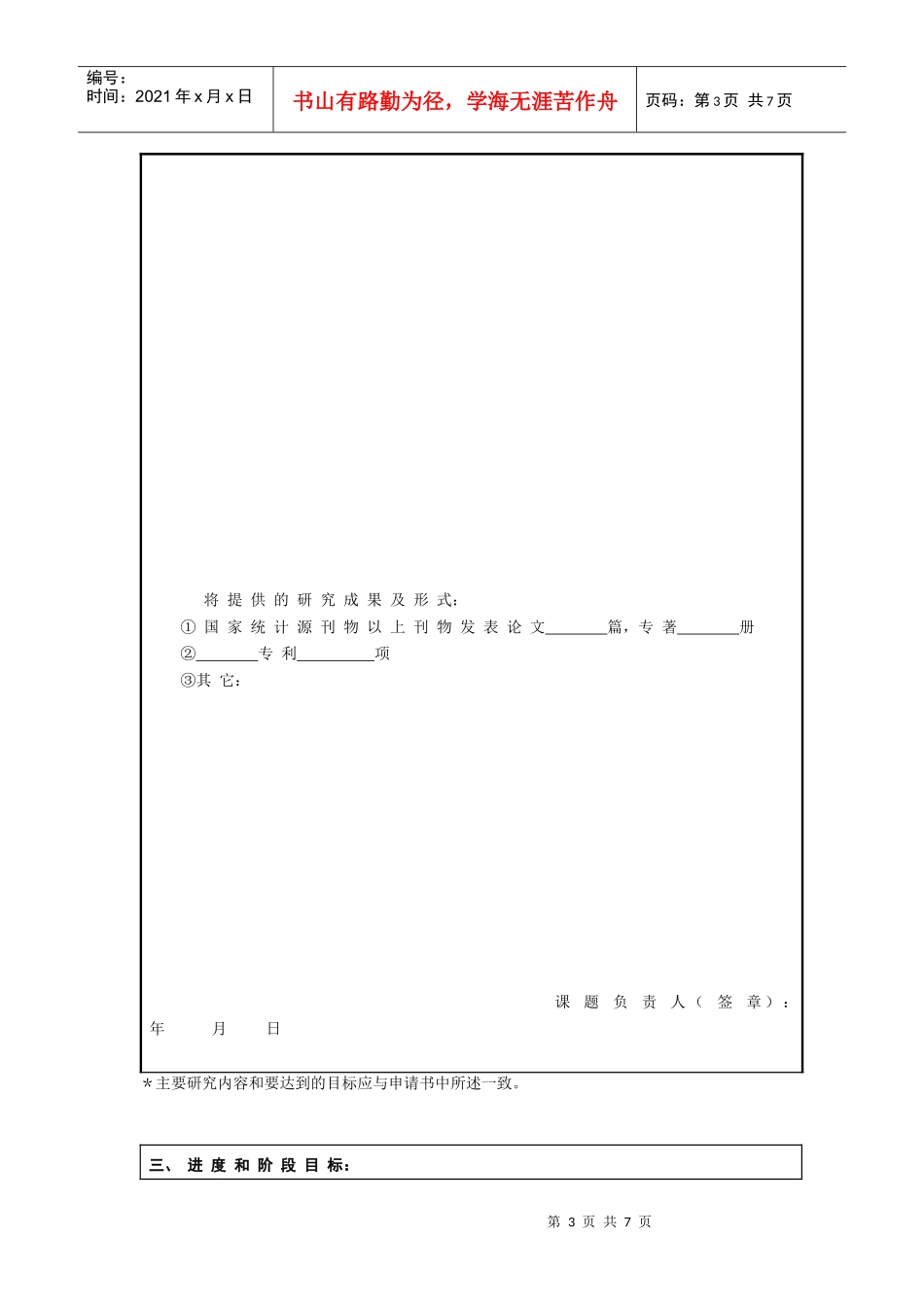 广东省自然科学基金项目合同书_第3页