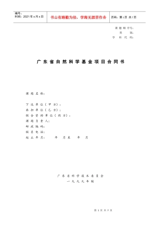 广东省自然科学基金项目合同书
