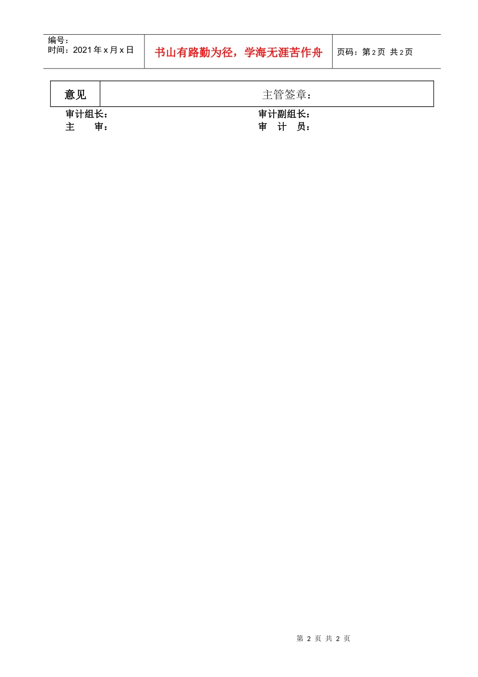 底稿：技改及大修项目计划性有待加强_第2页