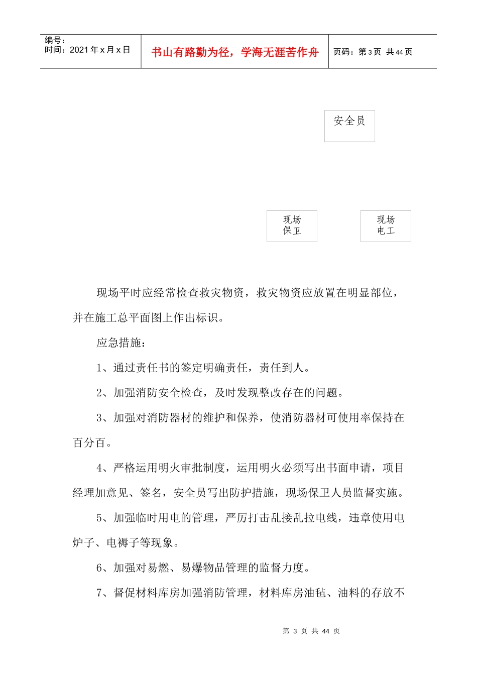 年建筑工程安全月应急预案_第3页