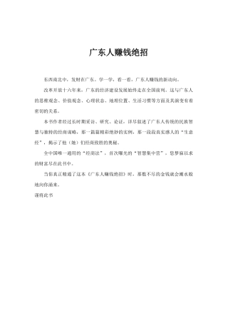 广东人赚钱绝招讲述