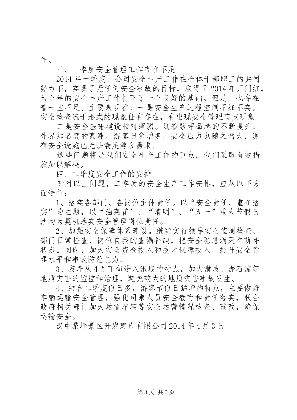XX年第一季度向辖区群众汇报工作发言2(4)_第3页