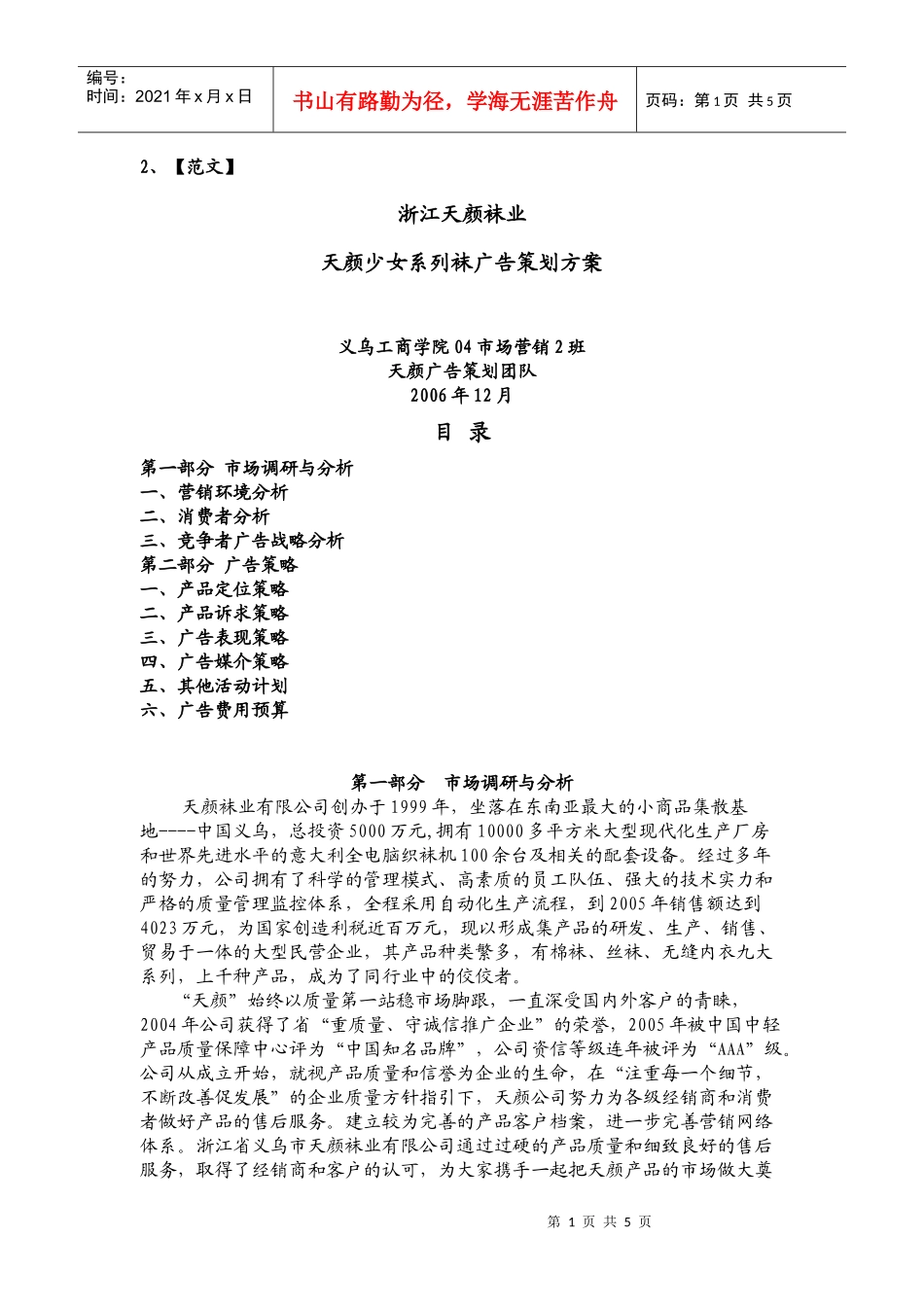 广告策划范文_第1页