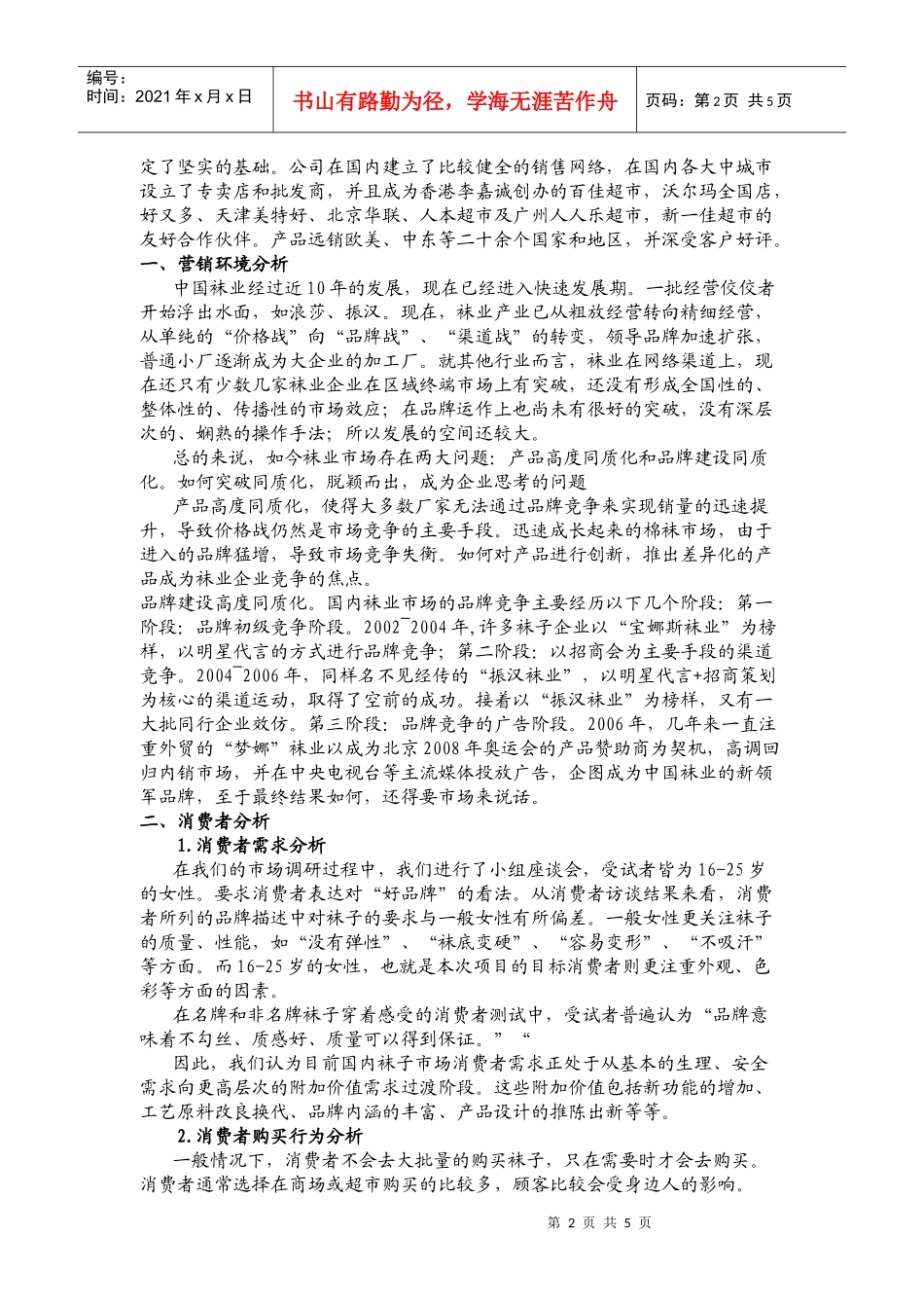 广告策划范文_第2页