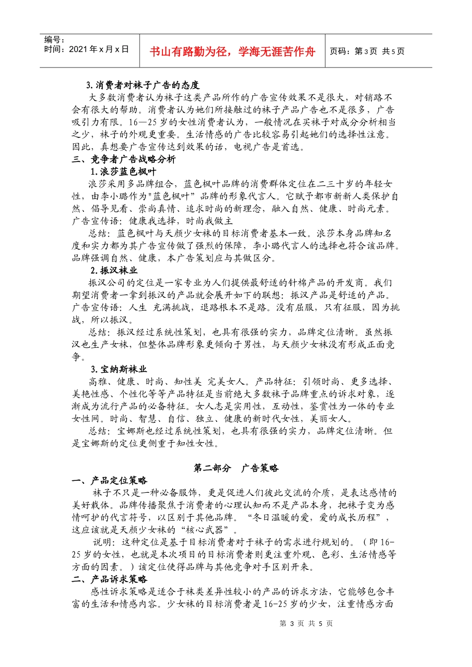 广告策划范文_第3页