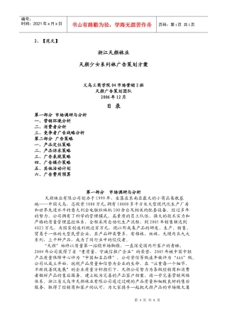 广告策划范文