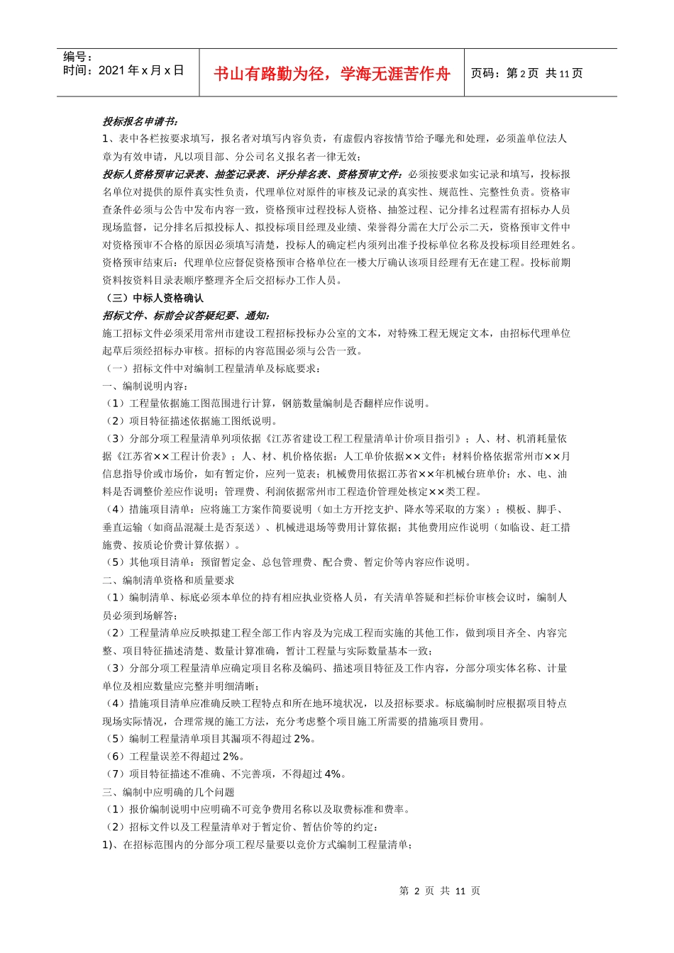 常州市建设工程招标代理单位诚信服务承诺书_第2页