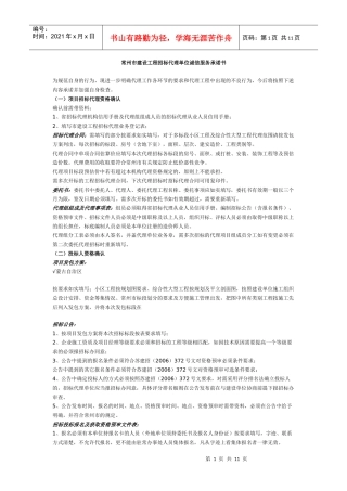 常州市建设工程招标代理单位诚信服务承诺书