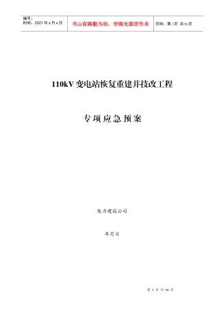 应急预案(需加名字)
