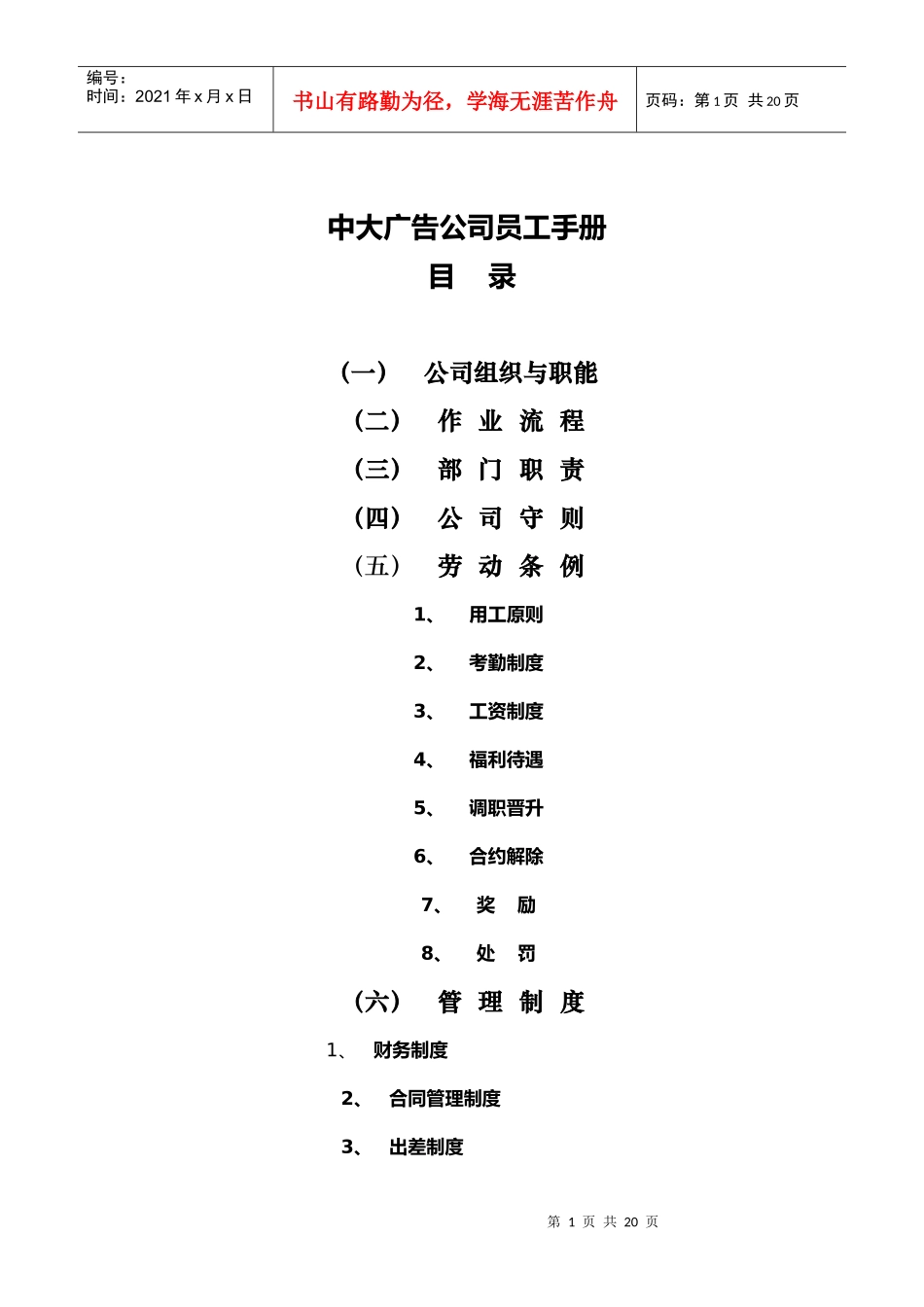 广告公司员工手册[1]_第1页