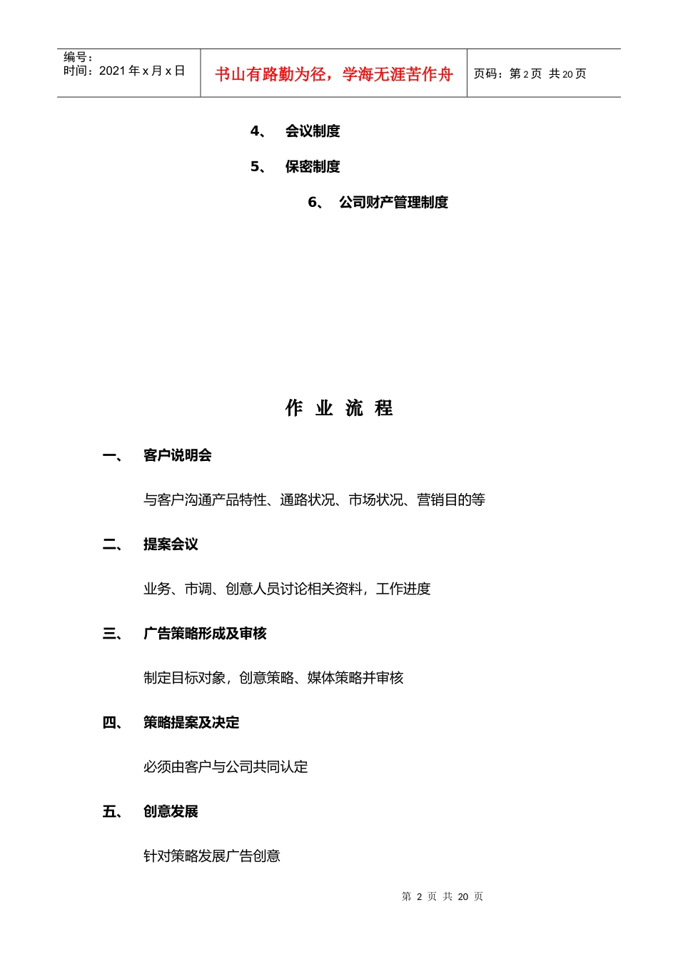 广告公司员工手册[1]_第2页