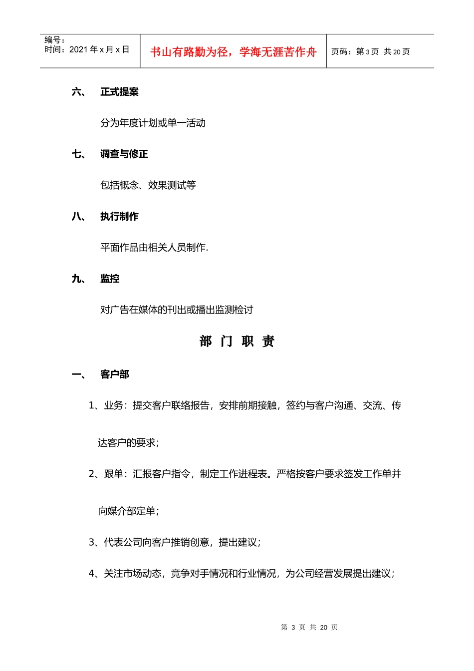 广告公司员工手册[1]_第3页