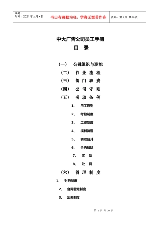 广告公司员工手册[1]