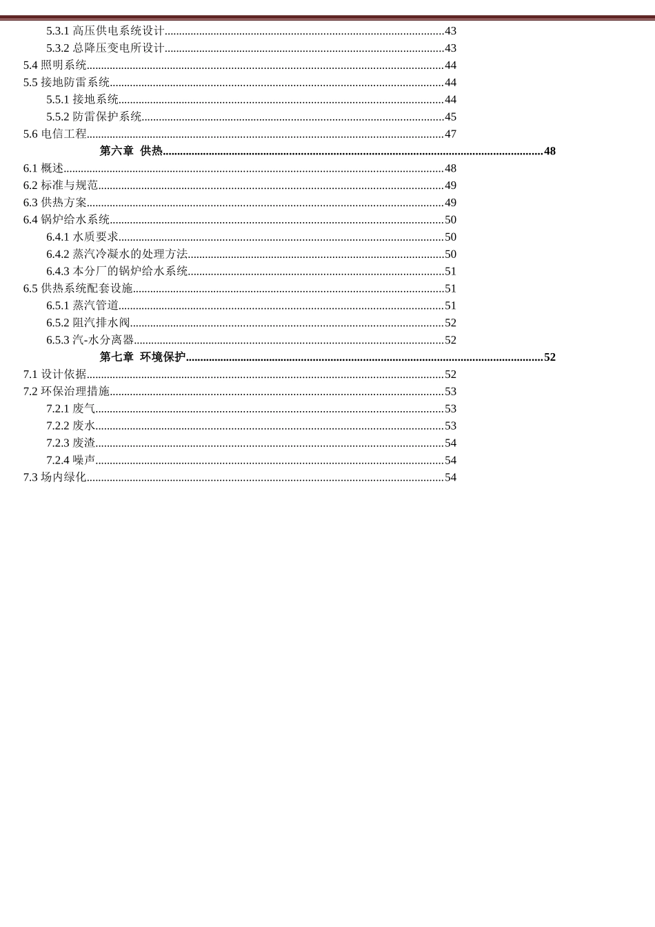 年产20万吨丙烯烃项目初步说明书_第2页