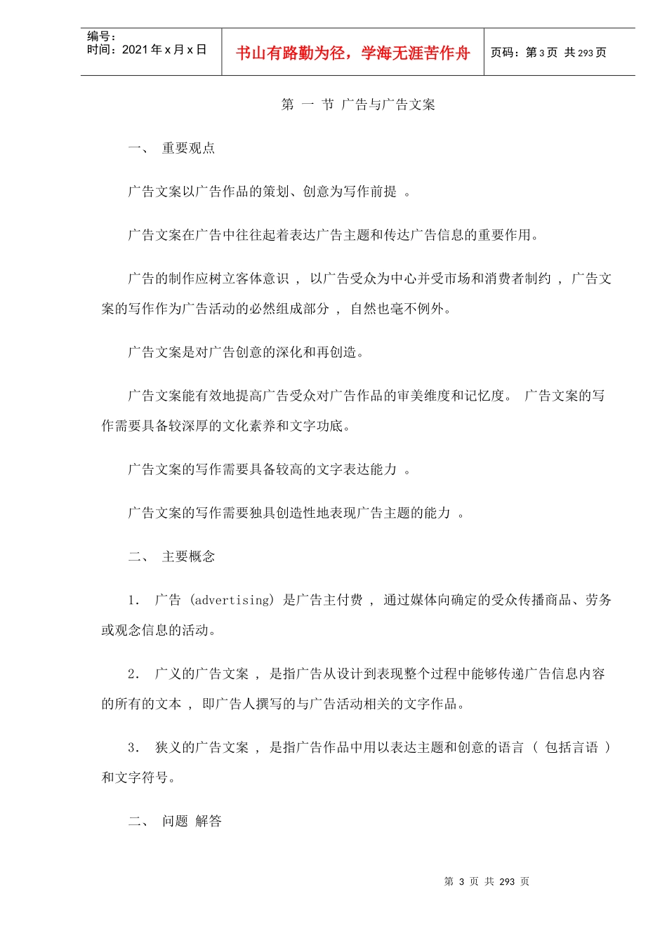 广告策划文案书籍教程_第3页