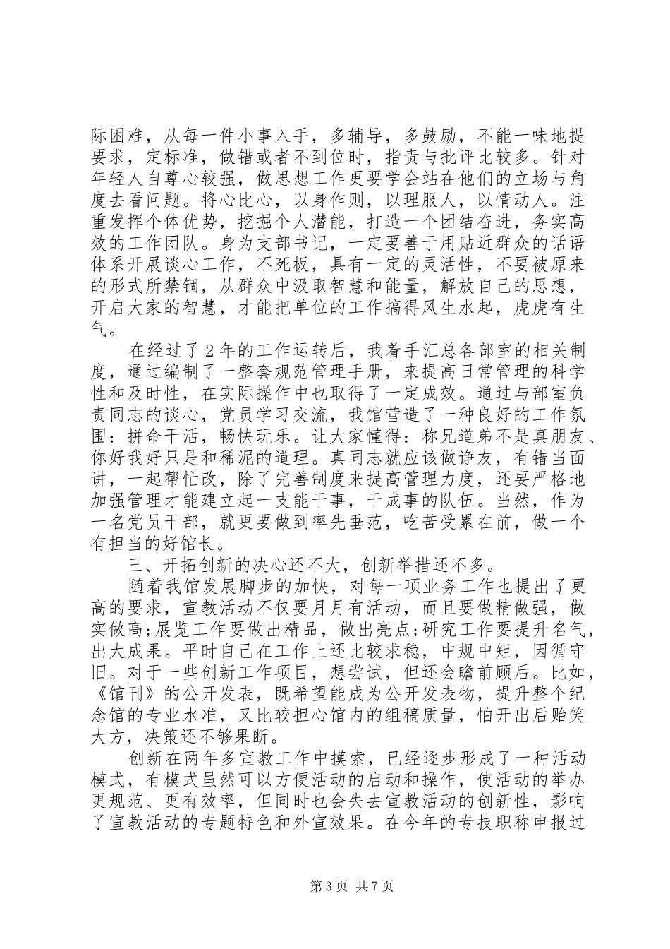 大学民主评议人发言_第3页