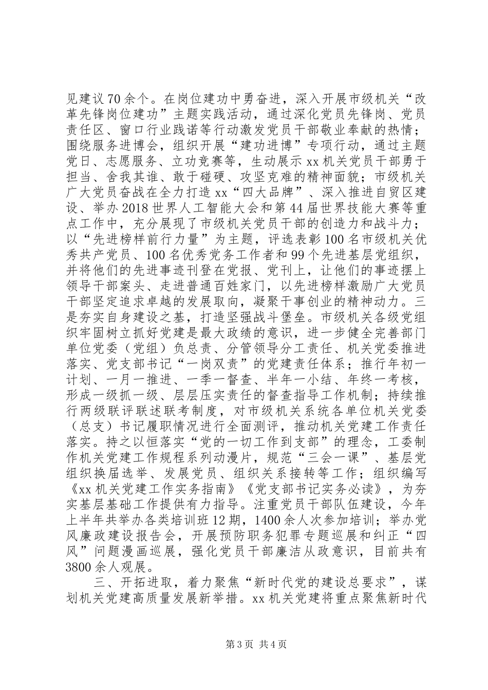 党建工作研讨会发言材料提纲：强化政治统领夯实思想根基更好地发挥机关党建服务保证作用_第3页