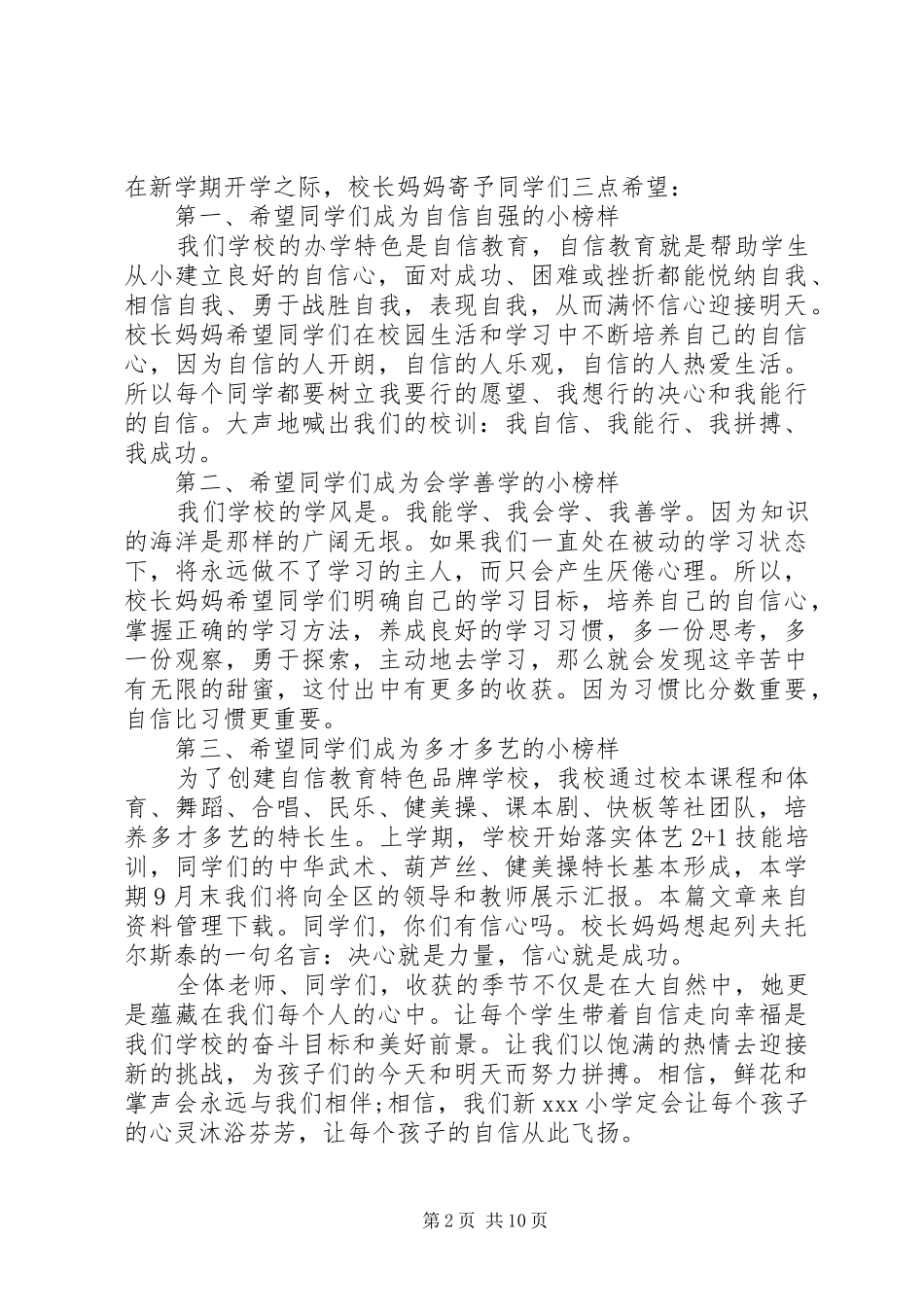20XX年春季小学开学典礼校长演讲致辞_第2页