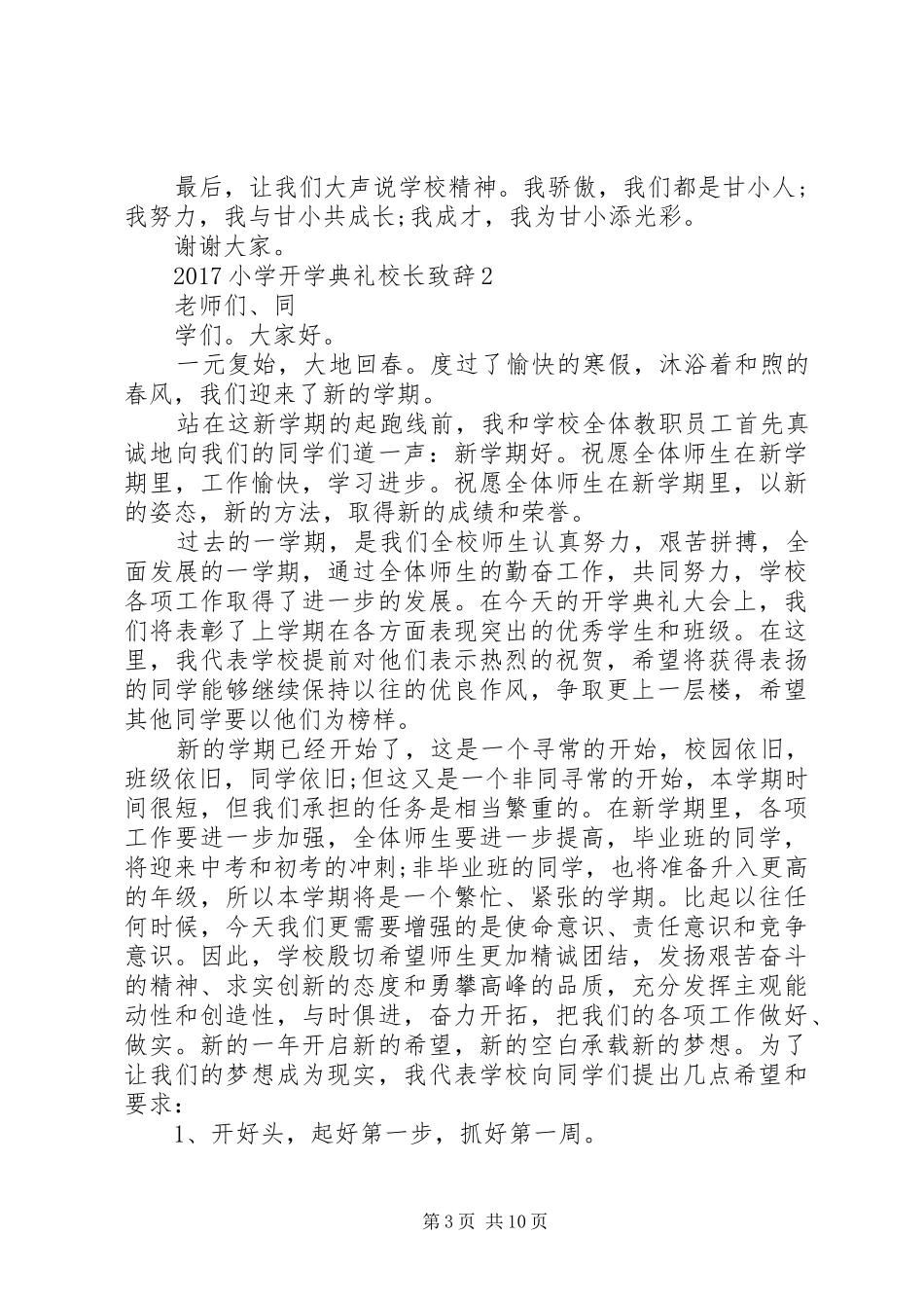 20XX年春季小学开学典礼校长演讲致辞_第3页