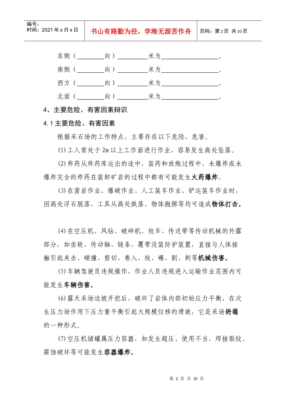 应急救援预案范文_第2页