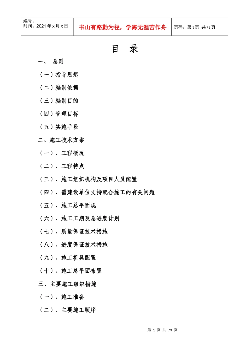 常平污水厂施工组织_第1页