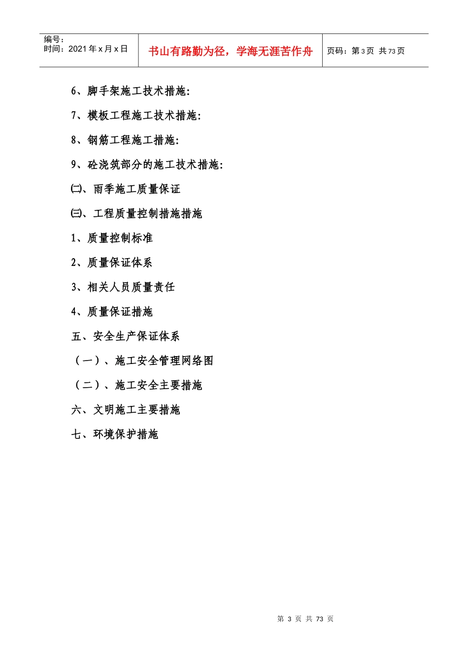 常平污水厂施工组织_第3页