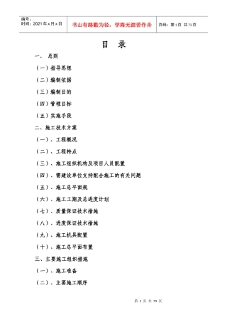 常平污水厂施工组织