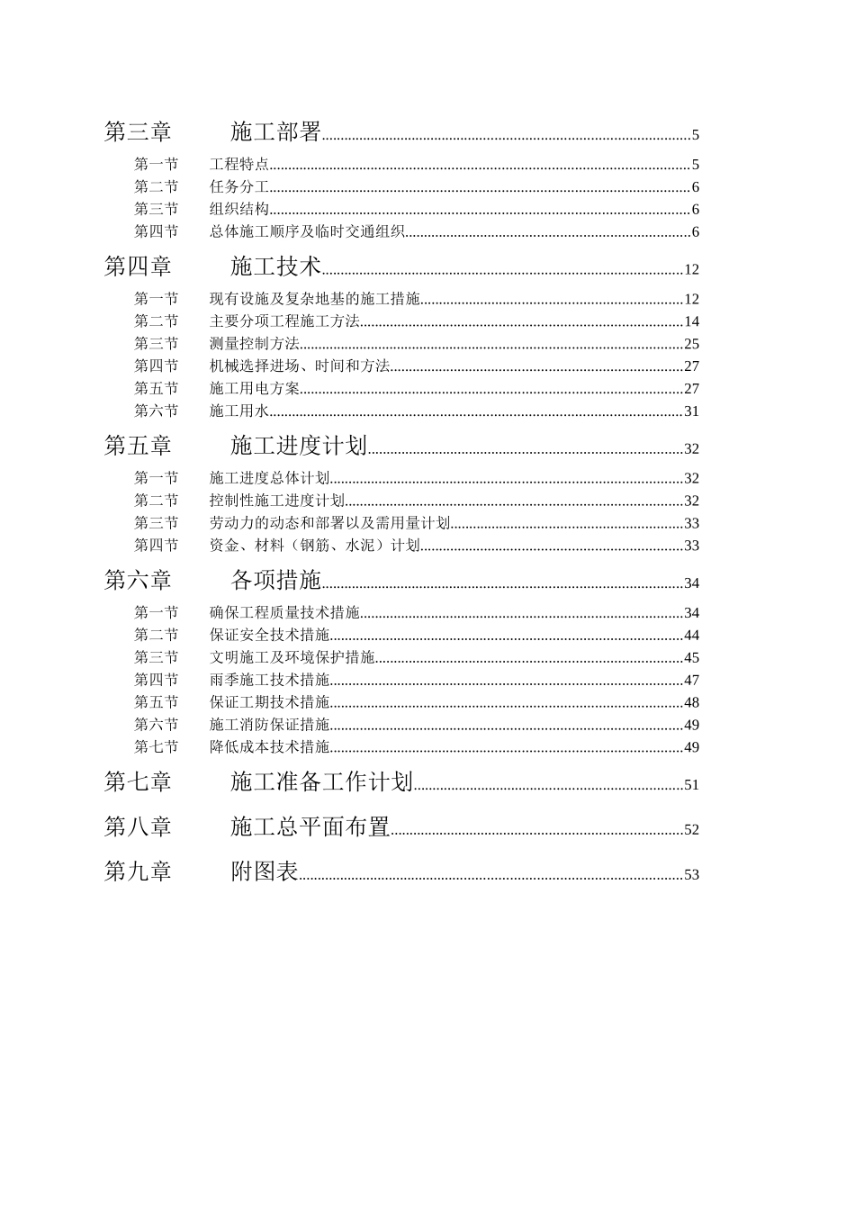 广州某道路施工组织设计方案_第2页