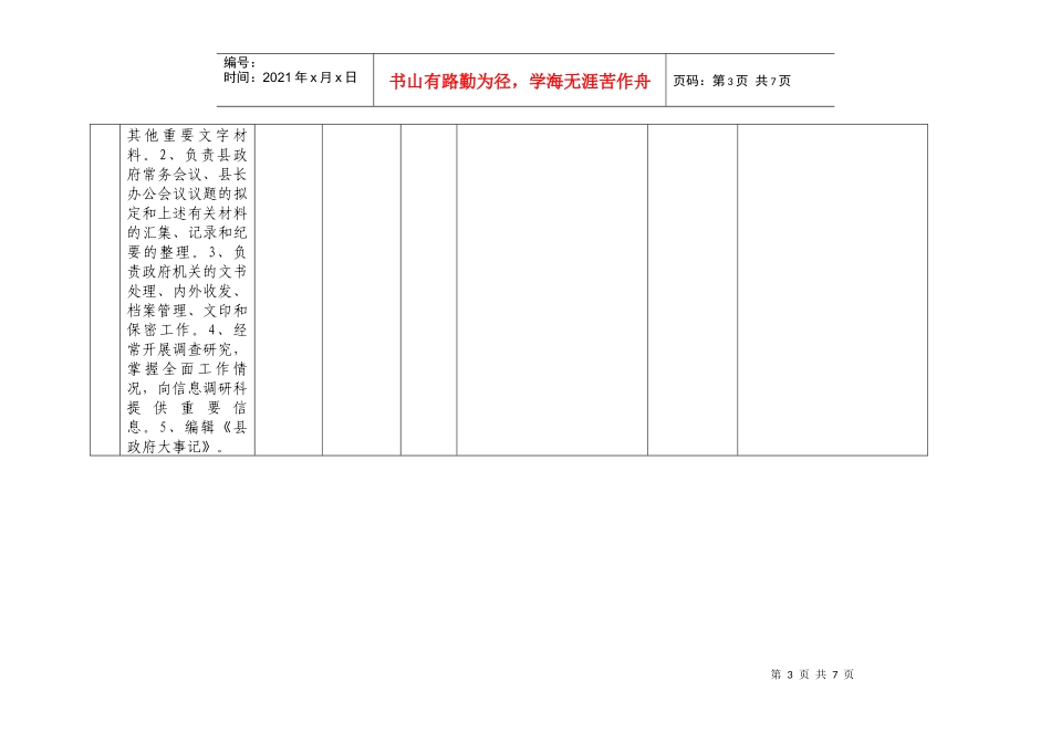 廉政风险防范规则附表_第3页