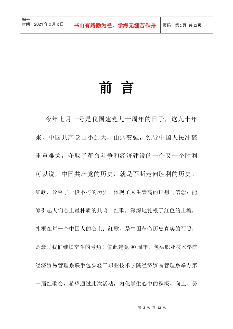 庆祝建党90周年策划_第2页