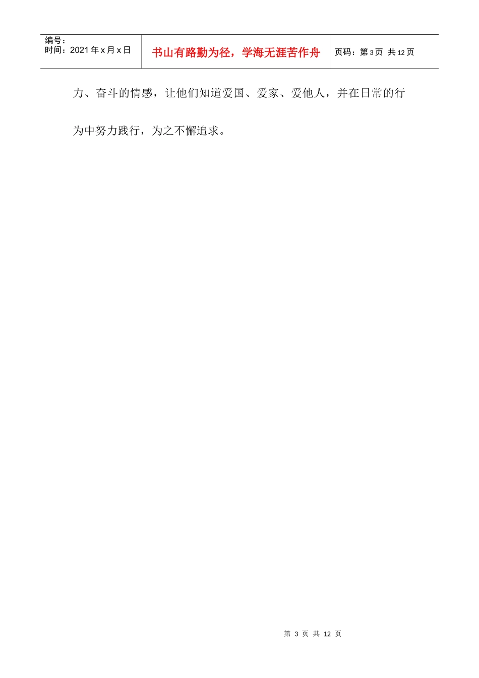 庆祝建党90周年策划_第3页