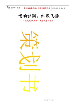 庆祝建党90周年策划