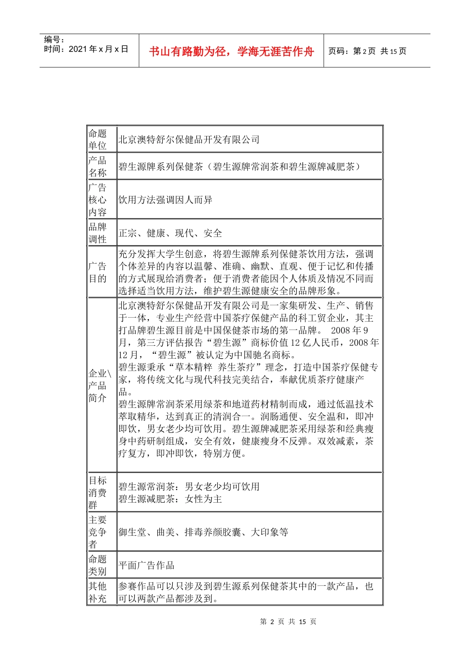 广告策略展示及分析_第2页