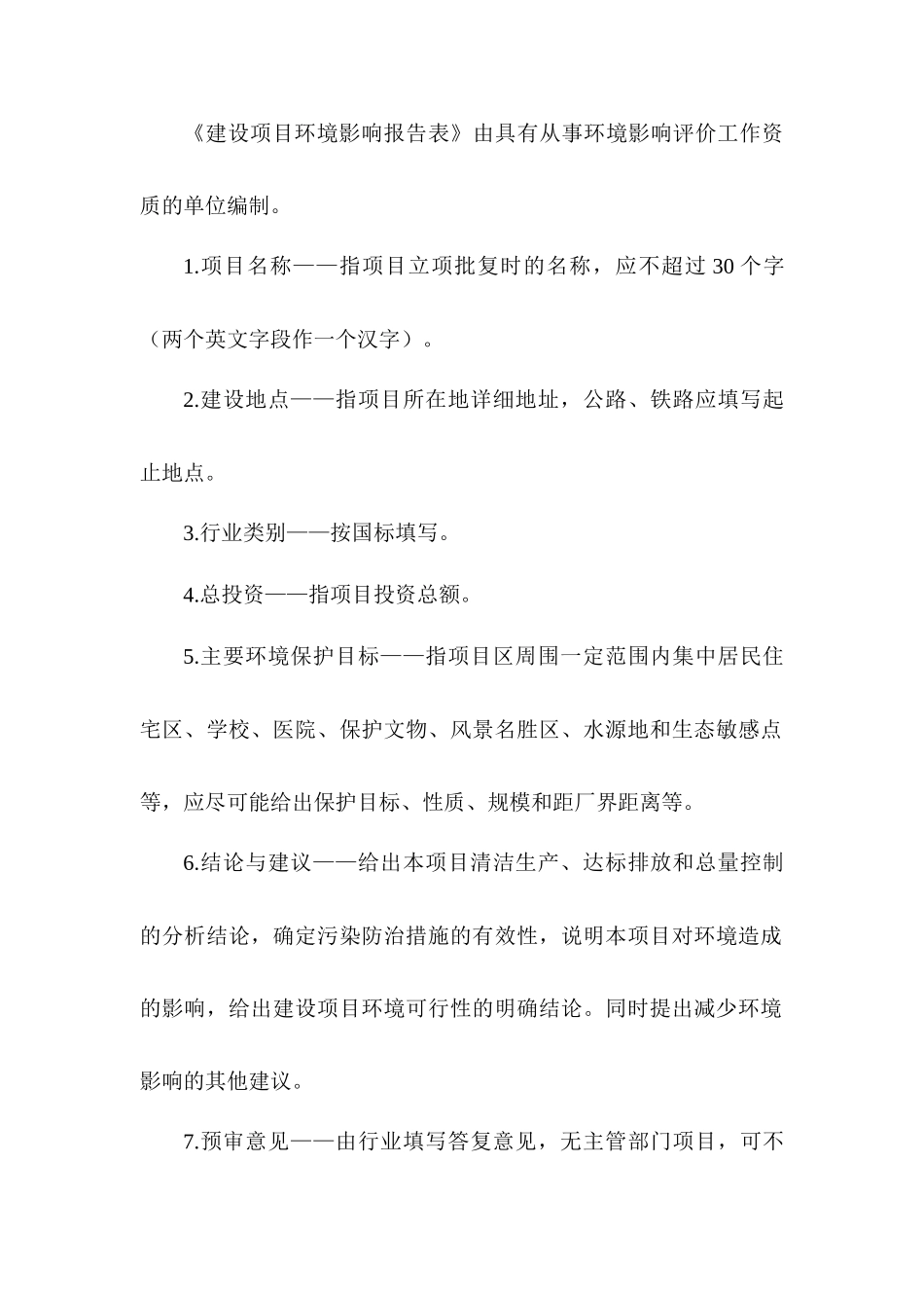 年产XXXX立方米清水建筑模板生产线建设项目环境影响评_第2页