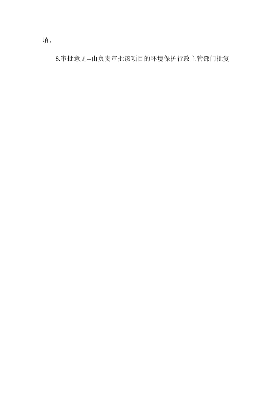 年产XXXX立方米清水建筑模板生产线建设项目环境影响评_第3页