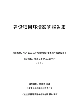 年产XXXX立方米清水建筑模板生产线建设项目环境影响评