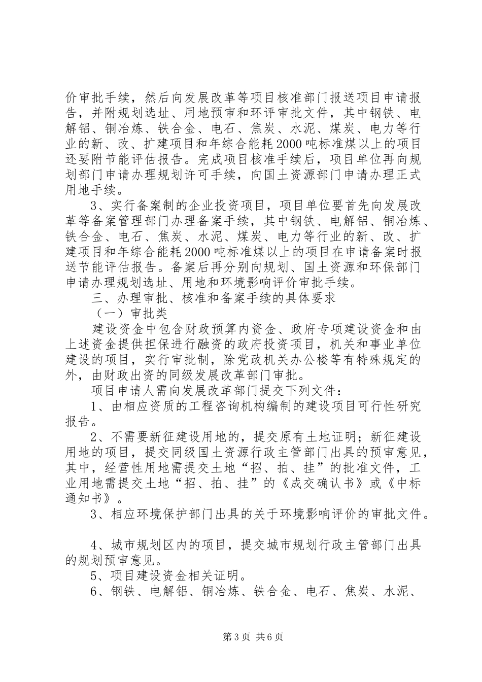 副书记在项目建设调度会发言稿_第3页
