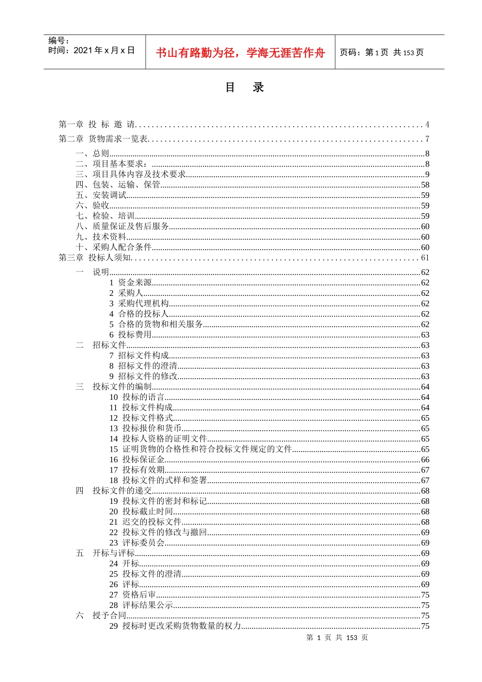 广东省东莞市城市建设工程_第2页