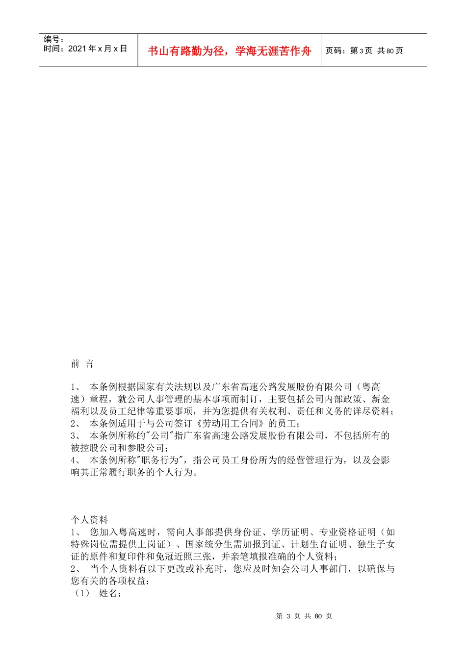 广东省高速公路发展股份有限公司员工手册_第3页